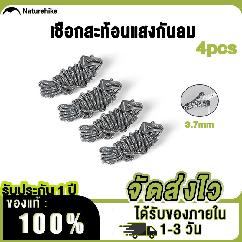 Naturehike เชือกเต้นท์ ยาว 4.5 เมตร จำนวน 4 เส้น พร้อมตัวรั้งเชือก Luminous ไนลอน เชือกผูกฟลายชีท 150g CNK2550PJ011