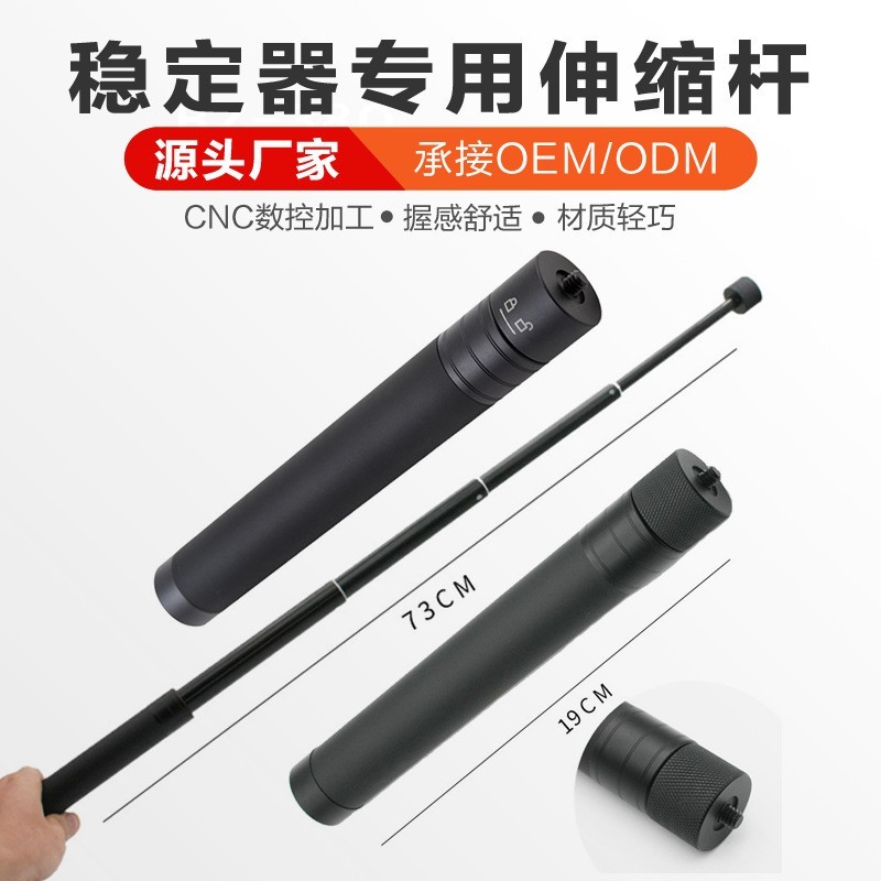 Zhiyun smooth 5s Magic Claw DJI Stabilizer Handheld Telescopic Rod โทรศัพท์มือถือ Extension Rod อลูม