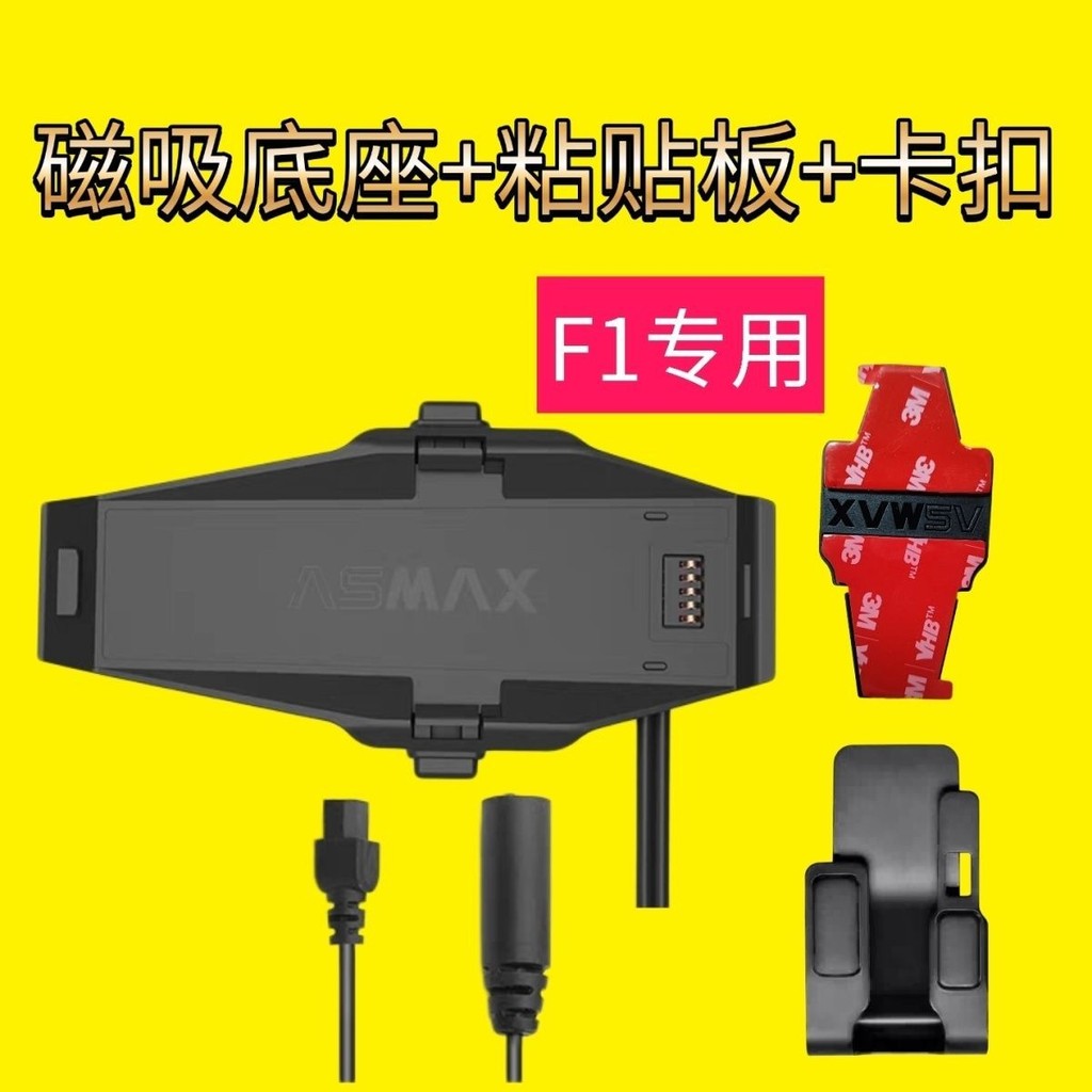 ASMAX ชุดหูฟังหมวกกันน็อค ฐานแม่เหล็ก ฐานเหนียว F1 F1pro F1proMAX Zero EVA