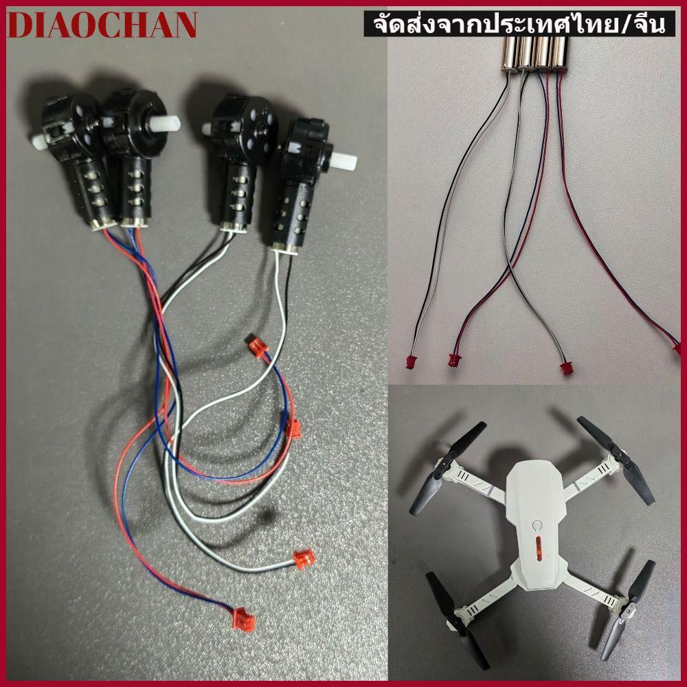 DIAOCTH E88/E99 Quadrotor อุปกรณ์เสริม, 9 รูปแบบสีดํา Universal มอเตอร์ฐาน, คุณภาพสูง UAV มอเตอร์ UAV RC อุปกรณ์เสริมโดรน/พับรีโมทคอนโทรล Drone