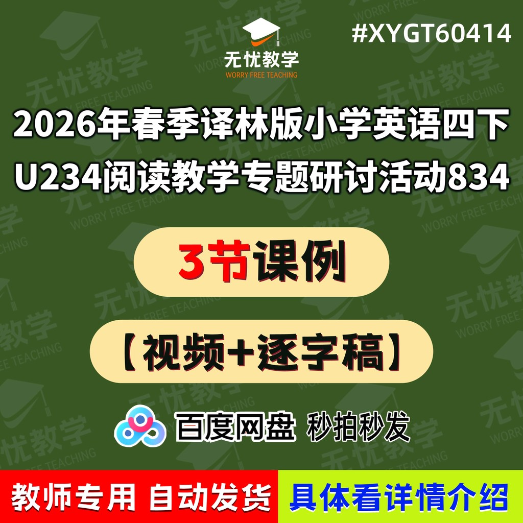 #XYGT60414  2026 การแปลฤดูใบไม้ผลิ ลิน การแก้ไข สี่ที่สี่ ยู234 การอ่านการเรียนการสอนเหตุการณ์สนทนา 
