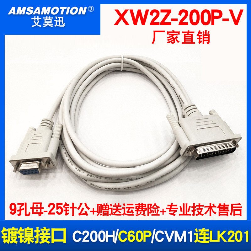 Ai Mo Xun ที่ใช้งานได้ C200H/C60P/CVM1 เชื่อมต่อ LK201 Series plc สายการเขียนโปรแกรม XW2Z-200P-V