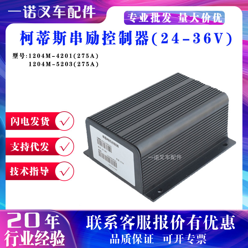 ในประเทศ 1204 String Inspiration Controller 1204M-4201 Curtis 24/36v/48v รถยกไฟฟ้า Sightseeing รถ