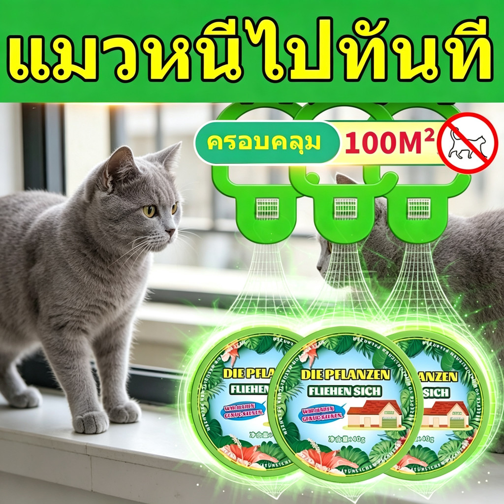 ถุงสมุนไพรไล่แมว แขวนได้ ใช้ป้องกันแมวฉี่ ไม่ให้แมวมาวุ่นวาย กลิ่นธรรมชาติ ปลอดภัย ใช้ในบ้าน รถยนต์ สวน