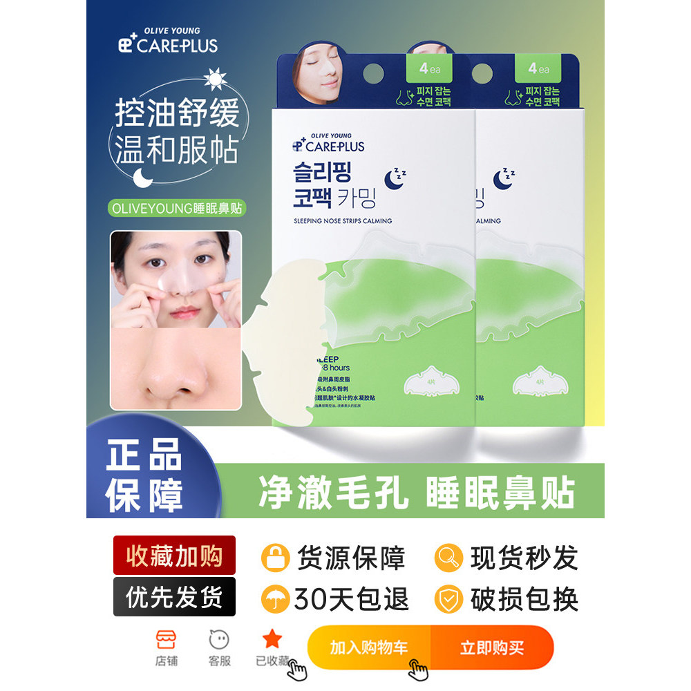 2026 สไตล์ใหม่เกาหลี Careplus แผ่นแปะจมูก Sleep oliveyoung ปรับปรุงสิวหัวดํารูขุมขนสตรอเบอร์รี่จมูกส