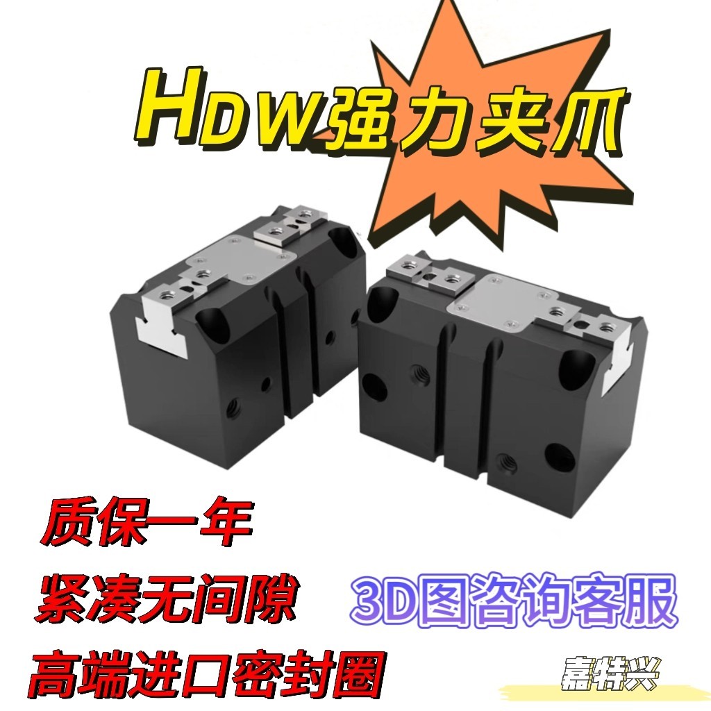 [ชิ้นส่วนเครื่องมือ] HDW สไตล์ใหม่กรงเล็บที่มีประสิทธิภาพ Heavy Duty Two Claw Finger กระบอก hdw20/25