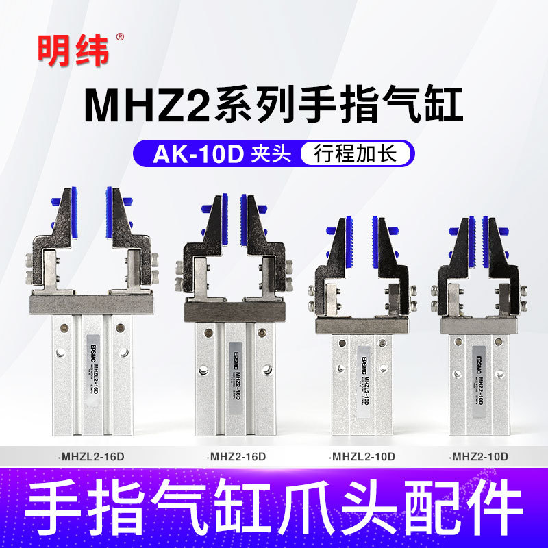 นิ้วกระบอก Claw หัวอุปกรณ์เสริม MHZ2-10D/MHZ2-16D Itinerary Extension MHZL2-16D ปิดอย่างเต็มที่