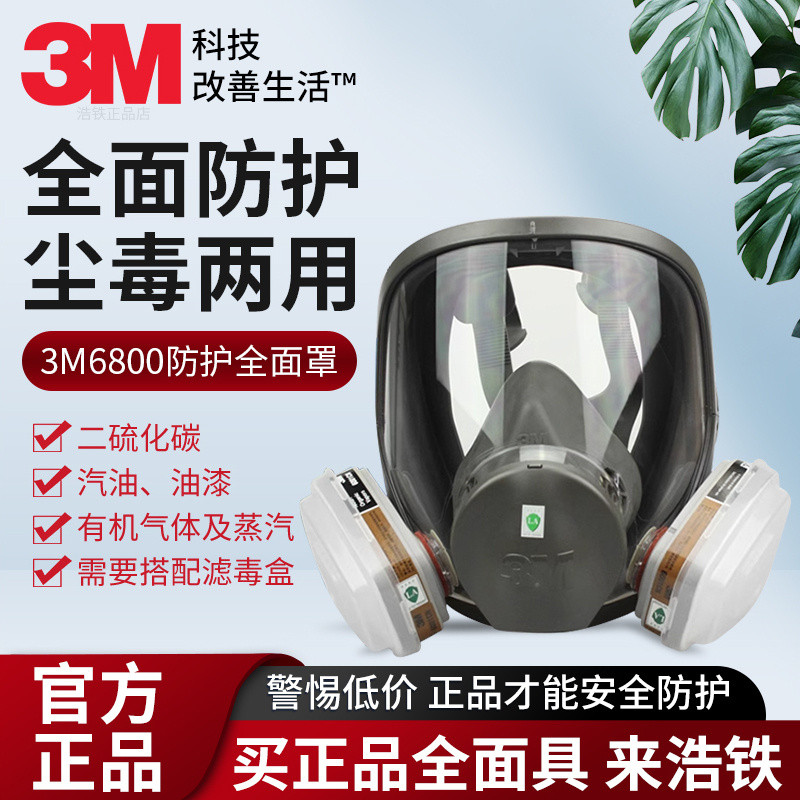 หน้ากากป้องกันแบบเต็มหน้า 3M6800 ของแท้ สำหรับพ่นสี ป้องกันฝุ่น ไอระเหยอินทรีย์ ป้องกันกลิ่นอุตสาหกร