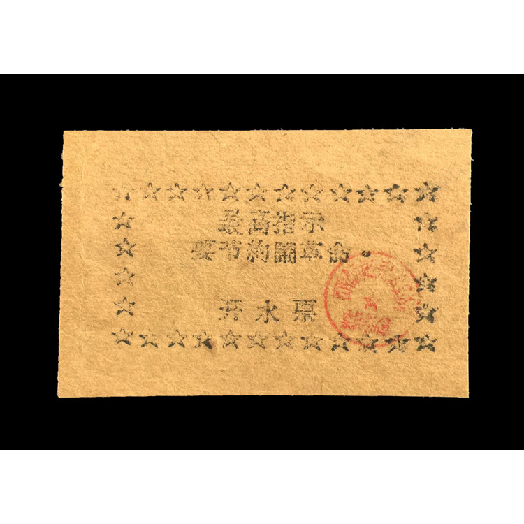 Tickets Collection 31. คําคมในมณฑลเจียงซีตั๋วน้ําเดือดที่เรียบง่าย