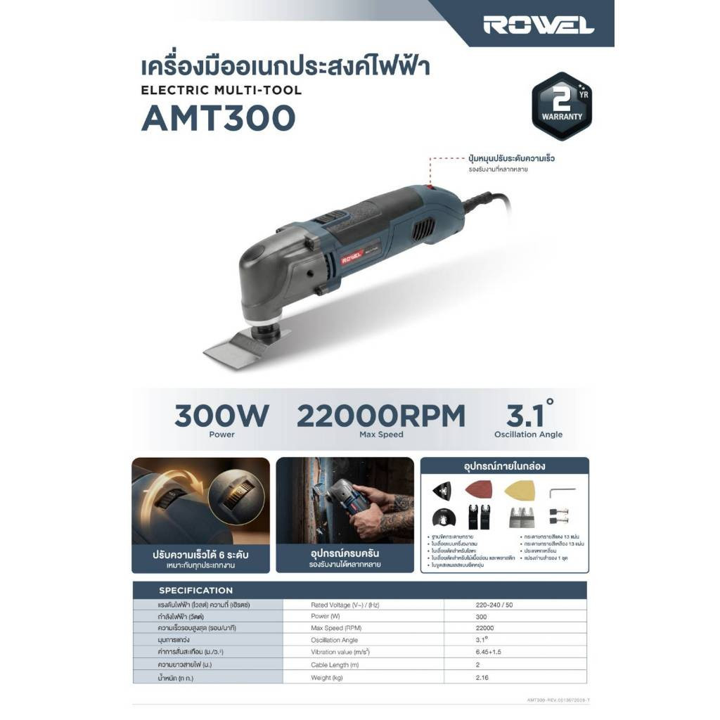 🔥ถูกสุด🔥 ROWEL เครื่องมืออเนกประสงค์ไฟฟ้า RW-PT-SD-AMT300 300W 220V MULTI-TOOL เครื่องขัด AMT300 เซา