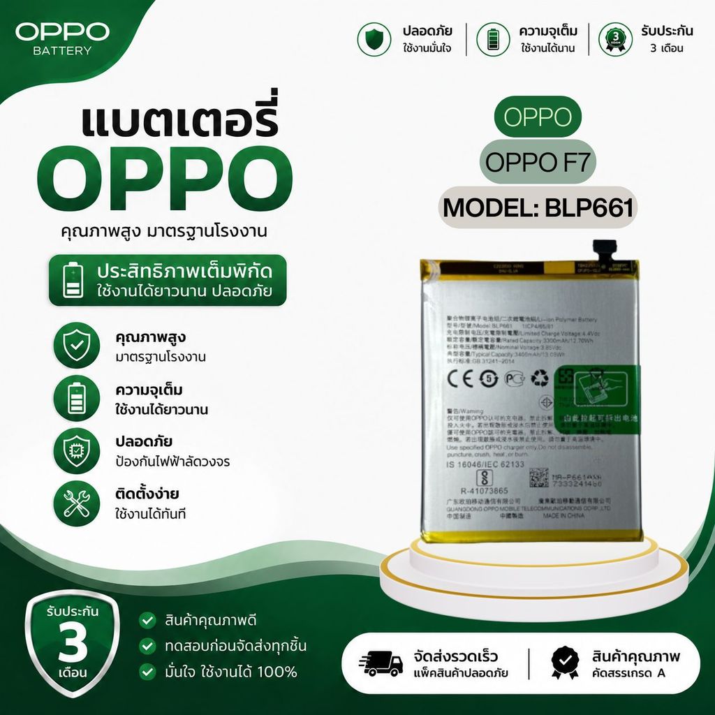 แบตเตอรี่ แท้ Blp661 OPPO  F7 Battery BLP661 3400mAh,รับประกัน3เดือน>>พร้อมส่ง+ฟรีเครื่อง1ชุด