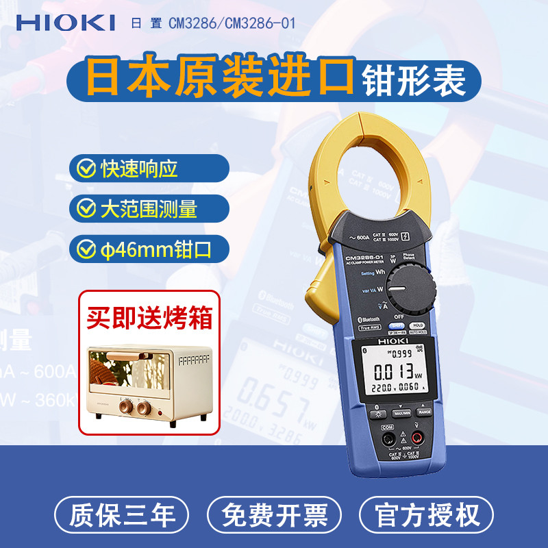 HIOKI ญี่ปุ่น CM3286-50 Handheld AC AC แคลมป์มิเตอร์ มิเตอร์ไฟฟ้าดิจิตอล นําเข้าจากญี่ปุ่น