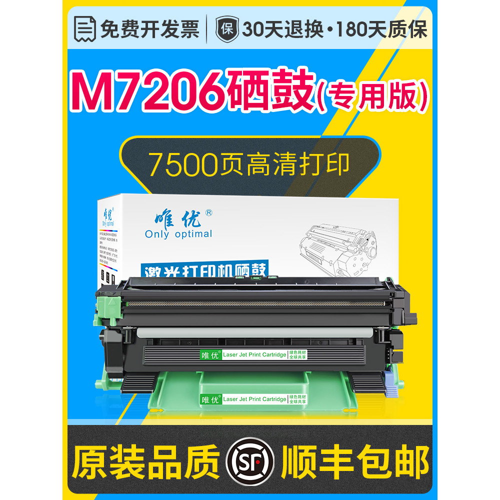 M7206w ตลับหมึก Dry Drum