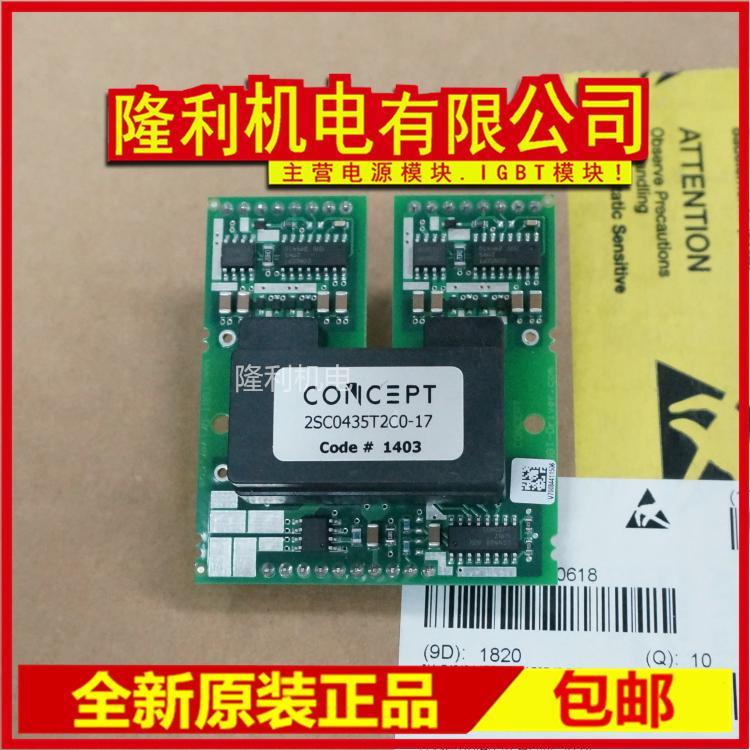 ยี่ห้อใหม่ 2SC0435T2C0-17 2SC0435T2C1-17 2SC0108T2C0-17 2SC0108T2C1