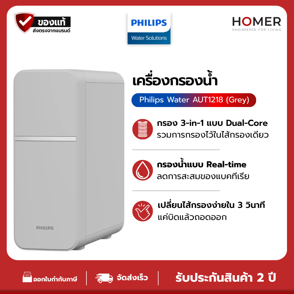 Philips Water AUT1218 เครื่องกรองน้ำดื่ม 4 ขั้นตอน ระบบกรองละเอียด เครื่องกรองน้ำสำหรับใช้ในบ้าน พร้