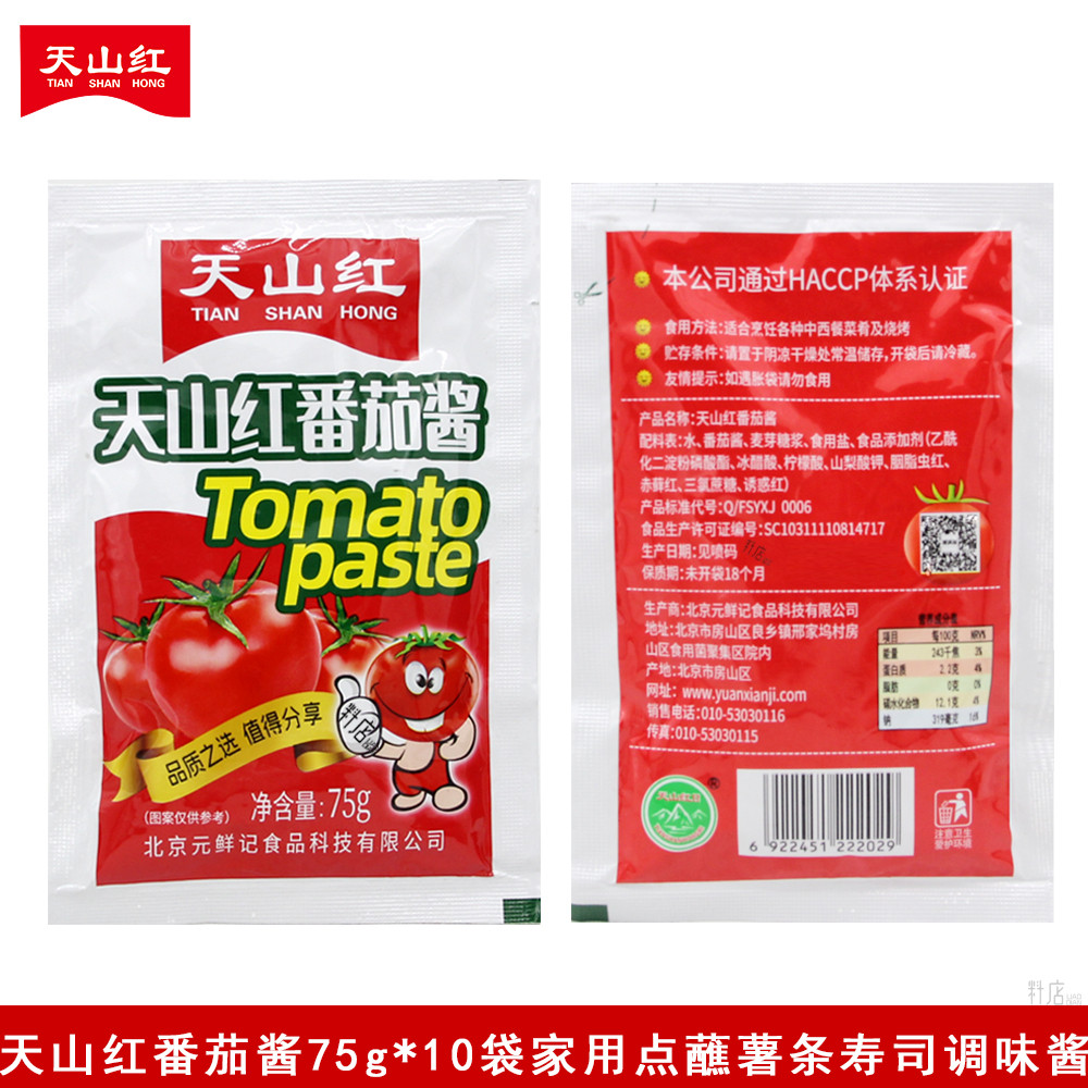 Yuan Xian Kee Tianshan ซอสมะเขือเทศสีแดง 75g * 5 ถุงไก่ทอดเฟรนช์ฟรายคลัทช์เค้กอาหารตะวันตกซอสปรุงรสซ