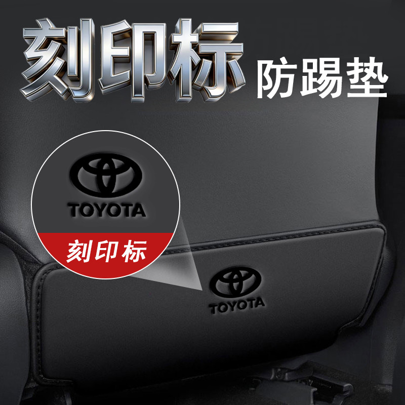 เฉพาะ Toyota Senana Vesa Asian Dragon Asian Lion Lingshang ที่นั่งด้านหลัง Anti-Kick Pad แกะสลักป้าย