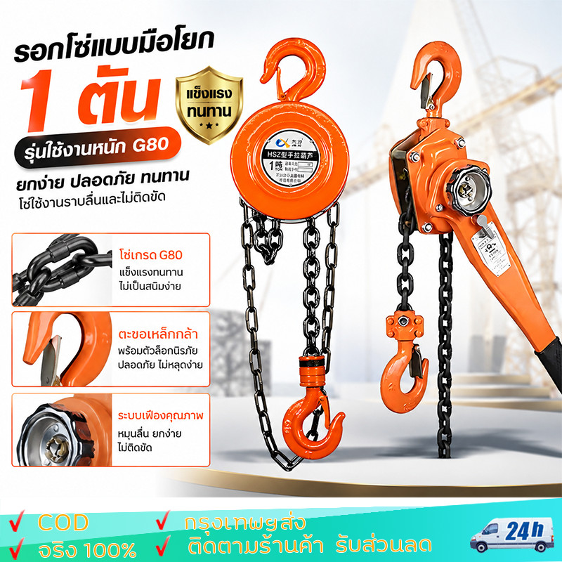 G80 รอกโซ่ รอกโซ่แบบมือโยก 1 ตัน 1.5-3เมตร รุ่นใช้งานหนัก แมงกานีส รอกยกของ เครื่องมือช่าง โซ่ใช้งานราบลื่นและไม่ติดขัด
