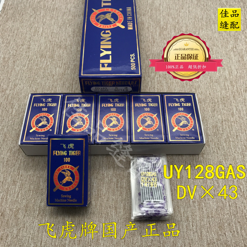 Feihu UY128GAS สามเข็มห้าด้ายเข็มเครื่องรถเข็มยืดจักรเย็บผ้าเข็มรถเข็มเครื่อง DVX43 เข็มเครื่อง