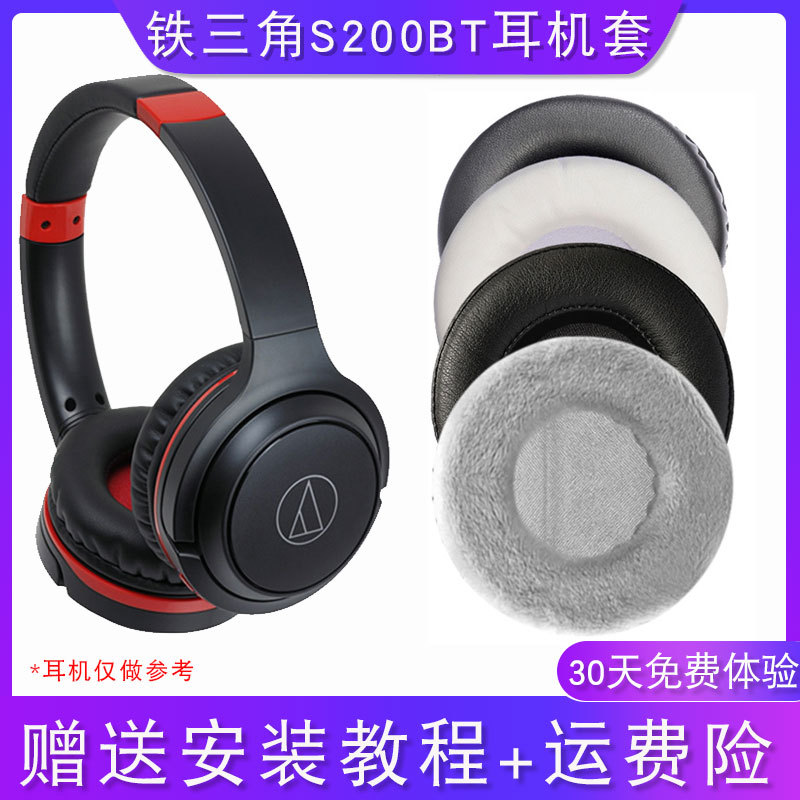 เหมาะสําหรับ Audio-Technica ATH-S200BT หูฟัง S220BT Earmuffs S100iS S100 หูฟังฟองน้ําหนัง Earmuffs ห
