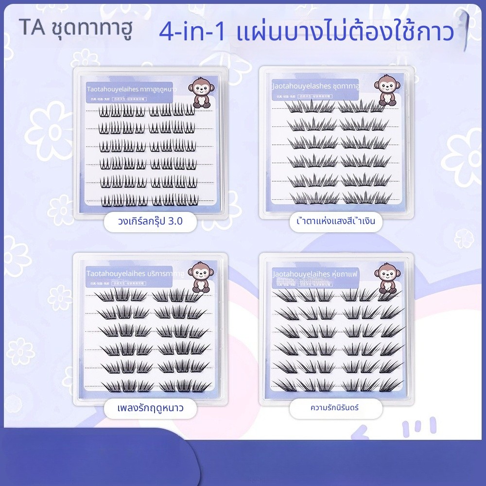 กาวฟรีขนตาขนาดเล็กเกล็ดฤดูหนาวรักเพลงขนตาปลอมนุ่มเหมาะสำหรับผู้เริ่มต้นคลัสเตอร์เดียวม้วนงอขนตาสามเณร