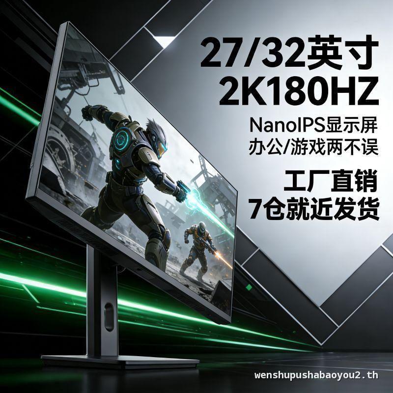 จอแสดงผล 32 นิ้ว 2K180HZ 90 ซม. 2k หน้าจอสําหรับเล่นเกม NanoIPS 165HZ ความบันเทิงเกม Office พื้นผิวโ