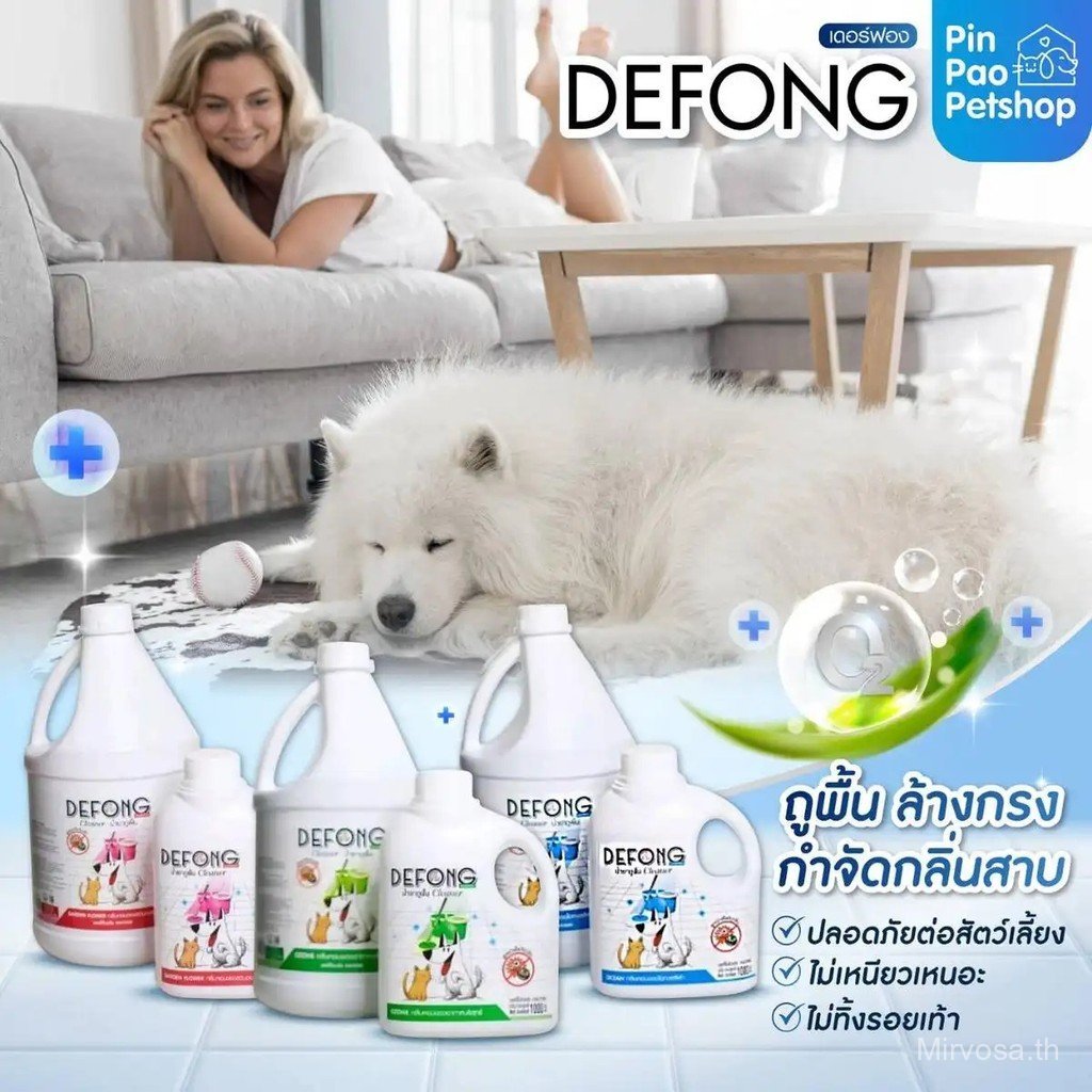 น้ำยาถูพื้นสุนัข แมว  กรงสัตว์เลี้ยงDefong เดอร์ฟอง  กลิ่นอับ 1000  ml