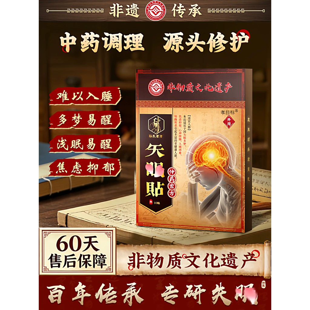 2026 สไตล์ใหม่ Sleep สติกเกอร์ Sleep Aid Handy เครื่องมือ Serious Non-insomnia Night Sleep Sleep Not