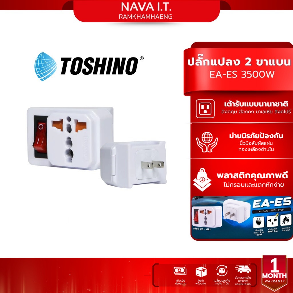 Toshino EA-ES 3500W ปลั๊กแปลง 2 ขาแบน รองรับไฟ 3500W 16A มีสวิตช์ แปลงหัวปลั๊กทั่วโลก วัสดุอย่างดี
