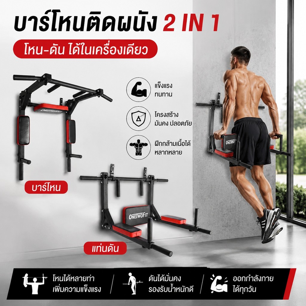 NC PHO OneTwoFit มัลติฟังก์ชั่นติดผนัง Pull Up Bar Chin Up bar Dip Station สําหรับในร่มบ้านออกกําลัง