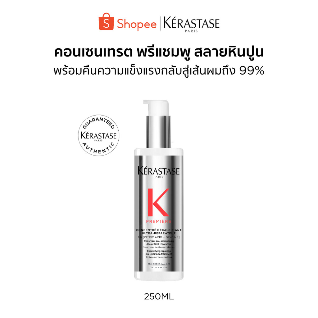 KERASTASE PREMIERE โลชั่นบำรุงก่อนสระ สำหรับผมเสีย บำรุงล้ำลึก พร้อมเชื่อมแกนเคราติน คืนความแข็งแรงกลับสู่เส้นผม 250มล.