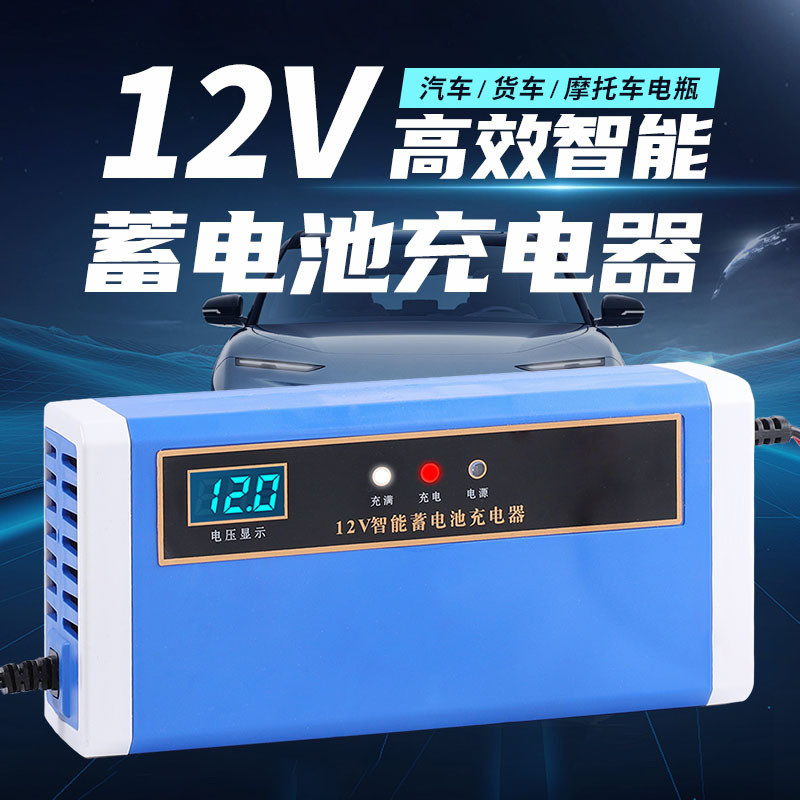 Lead-Acid Battery Fast Charge Charger 12v10a Car Battery Charger Single Battery Motorcycle Battery C
