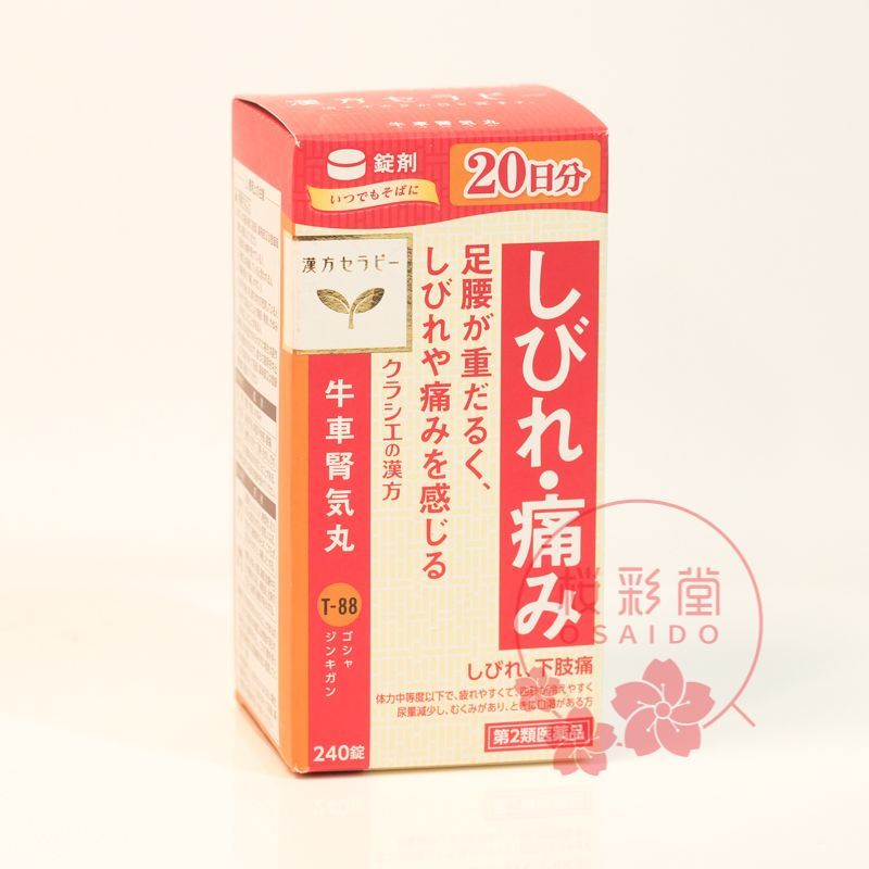 Direct Mail Kracie Kampo Beef Car Kidney Pill เม็ดไตเติมเต็มปวดหลัง Limbs Strengthless Acid ความถี่ป