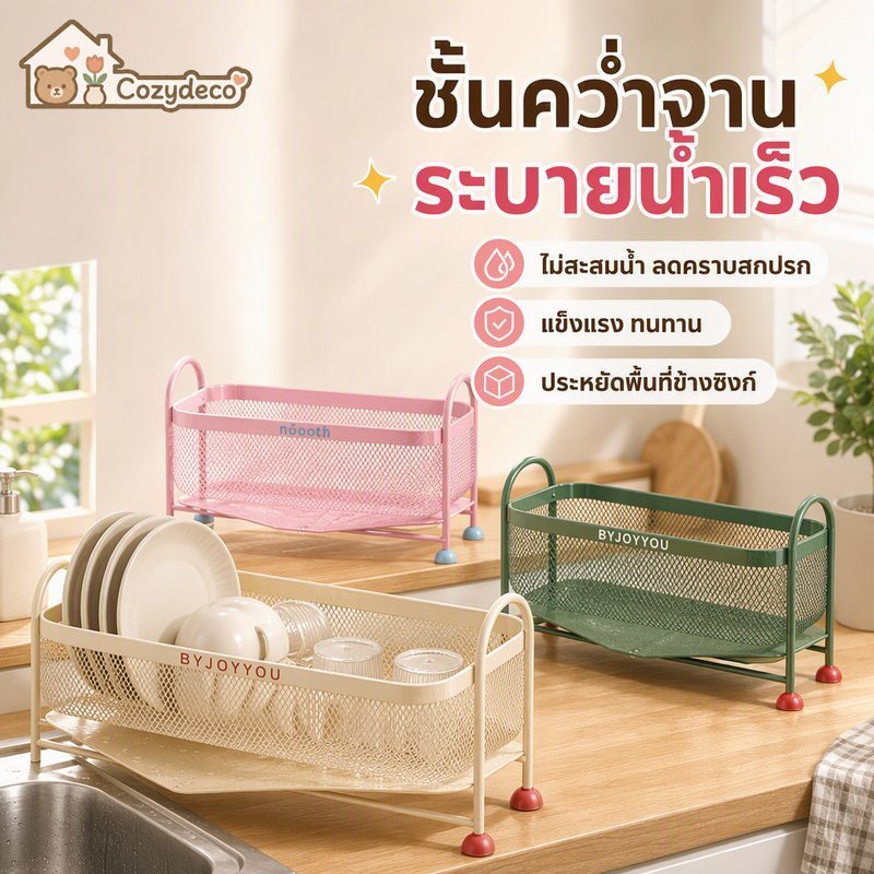 COD ชั้นวางของอ่างล้างจาน ชั้นวางของอเนกประสงค์ เหล็กตาข่าย ระบายน้ำลาดเอียง ชั้นจัดระเบียบห้องครัว