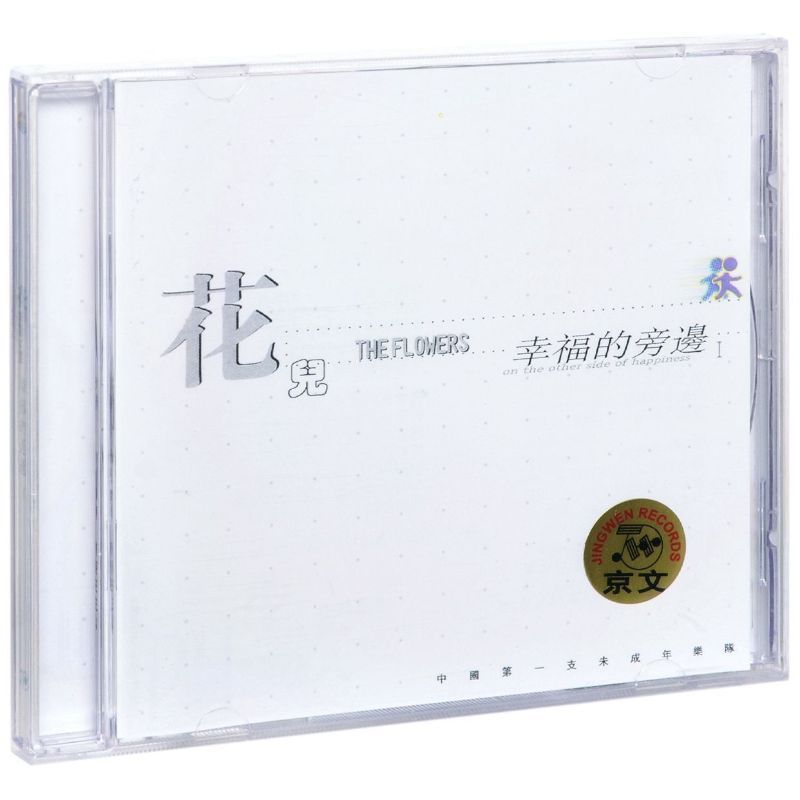บันทึกอัลบั้มวงดนตรีดอกไม้ถัดถึงความสุข 1 CD + Lyrics Book Da Zhang Weiwen Entertainment Collection 