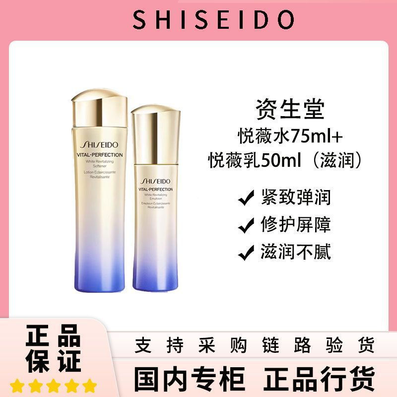 New Product#[Genuine product]Shiseido Revitalizing Water75ml+Milk50ml The set is firm and elastic12Y