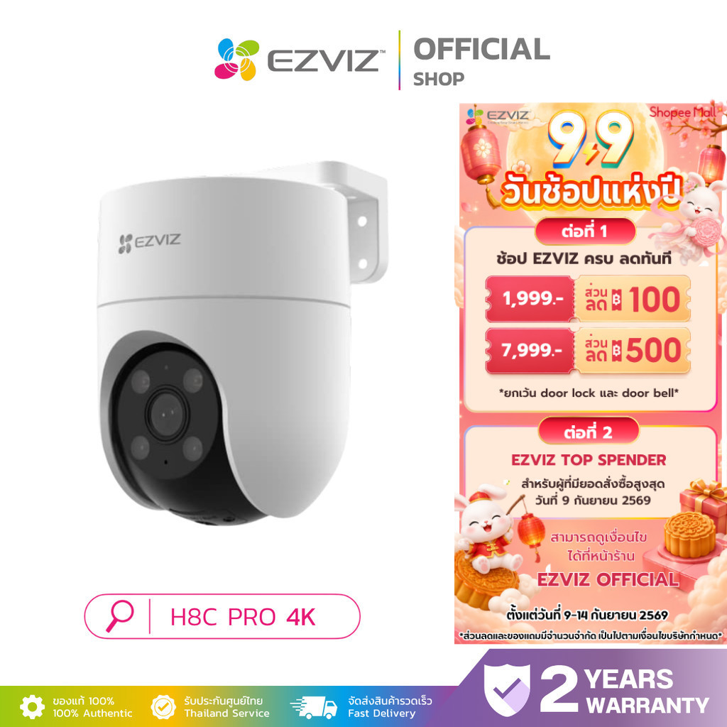 EZVIZ H8C PRO 8MP 4K Pan & Tilt Wi-Fi Camera กล้องวงจรปิดภายนอก