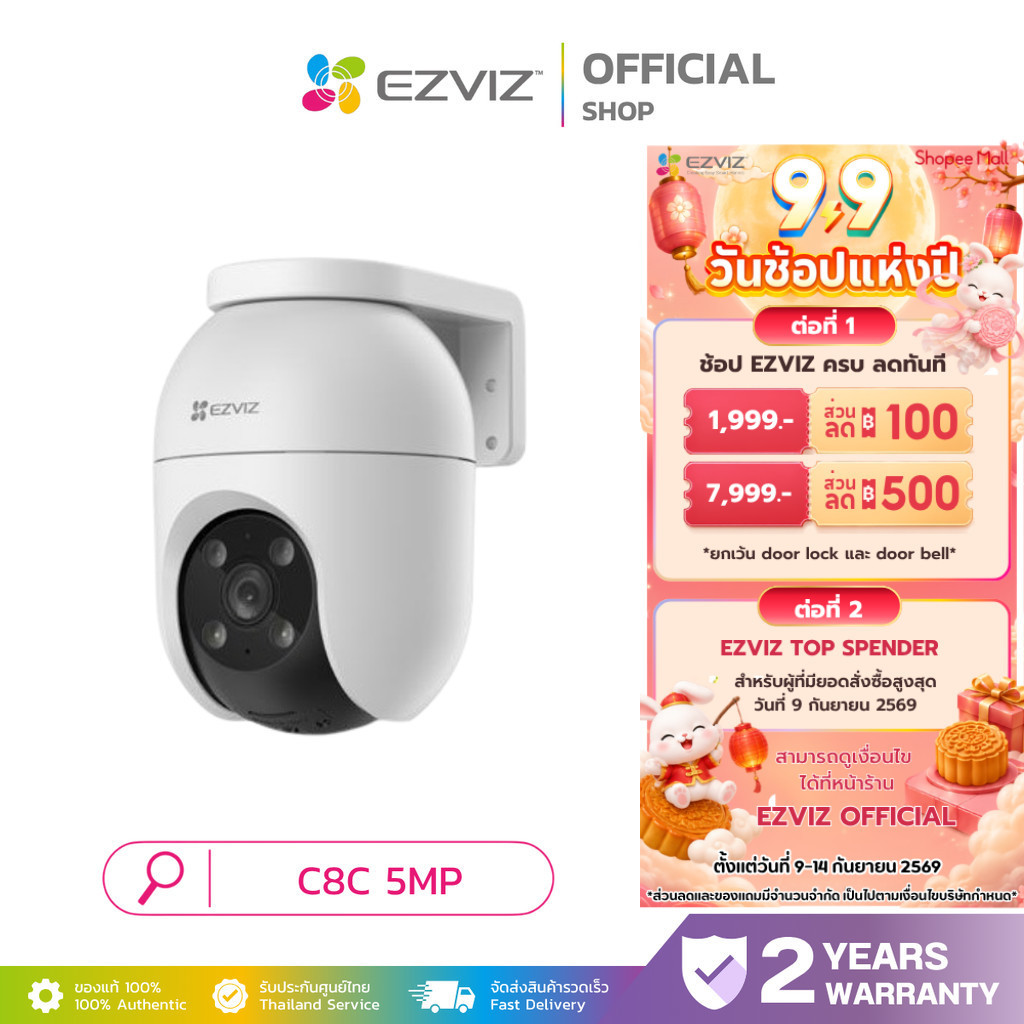 EZVIZ C8C 5MP SMART PAN & TILT WI-FI CAMERA H.265 กล้องวงจรปิดภายนอก  (CS-C8c-5MP)