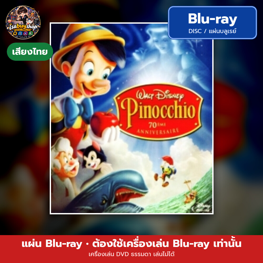 Blu ray Pinocchio พินอคคิโอ แผ่นหนังบลูเรย์ บลูเรย์หนังใหม่ มีเสียงไทย ซับไทย
