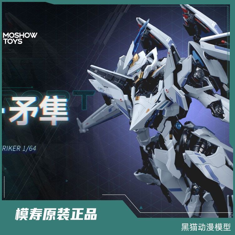 MOSHOW 67086 MOSHOW ระดับที่ยอดเยี่ยมเครื่องไม่จํากัด UBP-R02T Spear Falcon ผลิตภัณฑ์สําเร็จรูป Mech