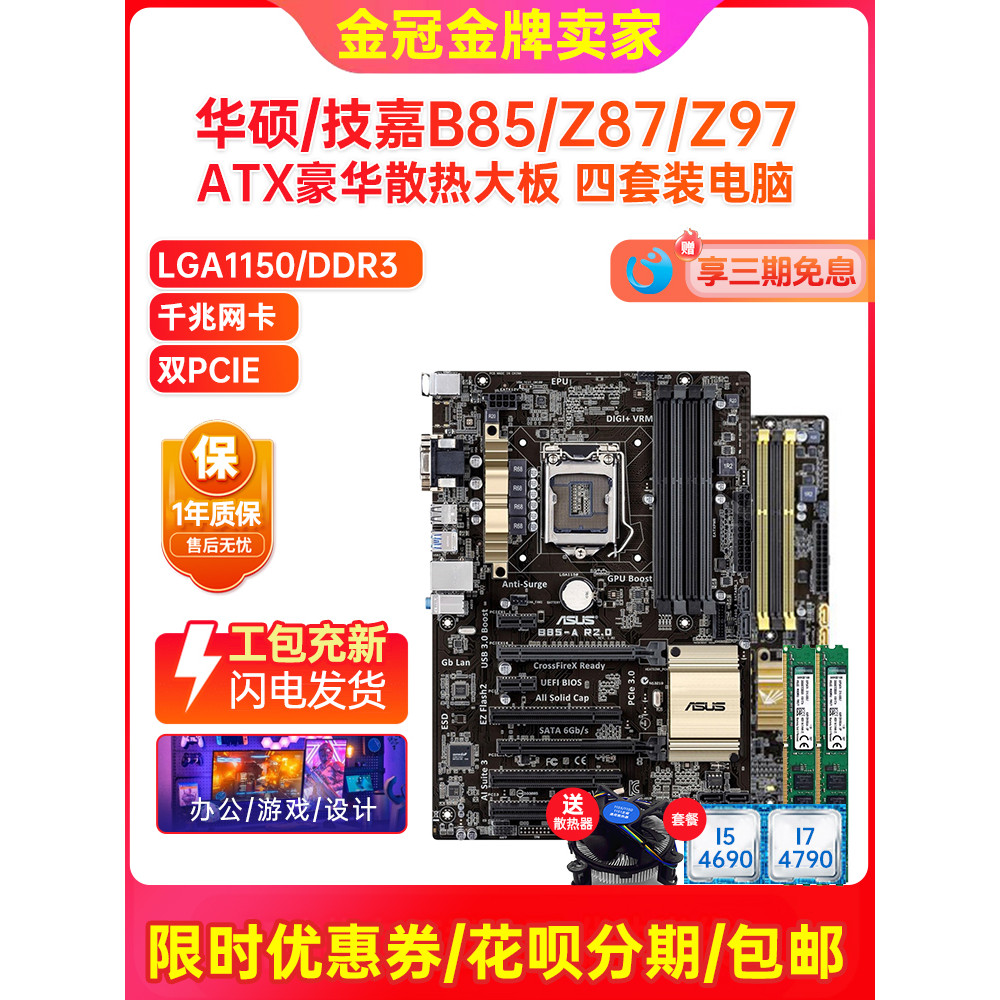 Asus B85-A R2.0 B85 Z97 Z87 LGA1150 ATX เมนบอร์ดขนาดใหญ่ I7CPU คอมพิวเตอร์สี่ชิ้น