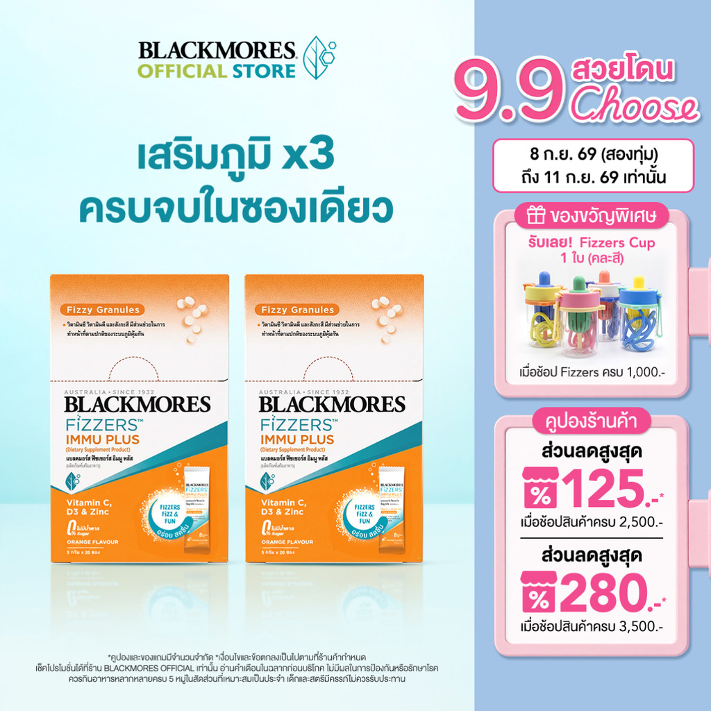 (Pack 2 ชิ้น 20 ซอง) Blackmores Fizzers Immu Plus