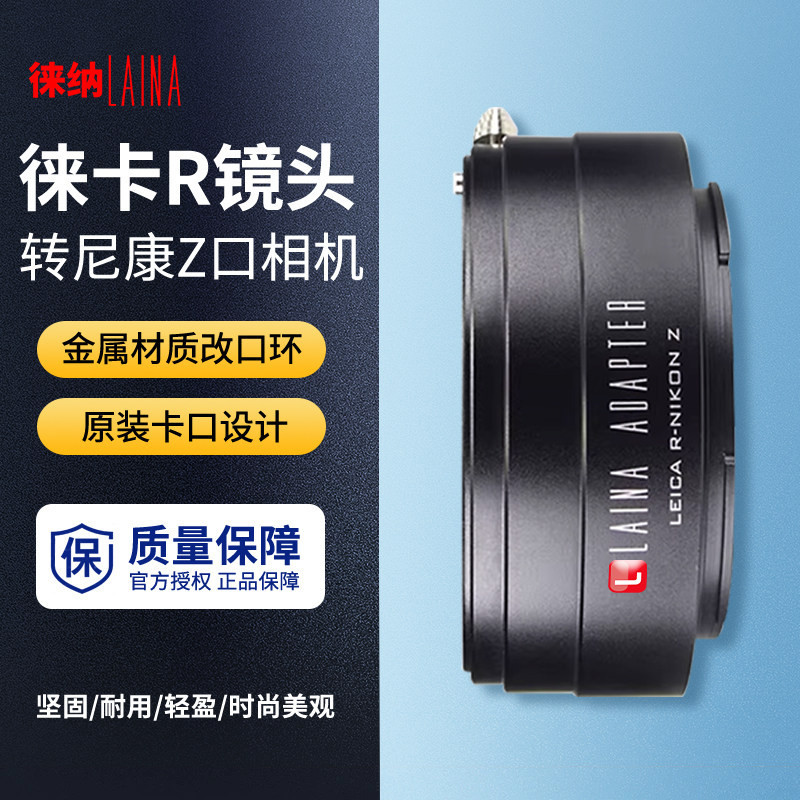 Lena เหมาะสําหรับ Nikon Z Full-Frame อะแดปเตอร์แหวน LEICA LEICA LR R เลนส์ Z6 Z7 Z50 Micro เดี่ยว