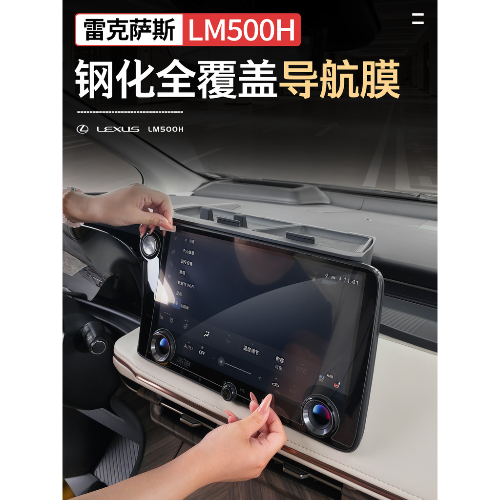 เหมาะสําหรับ Lexus LM500h Central Control Screen Navigation Tempered Film Lelfa lm300h ฟิล์มป้องกันพ