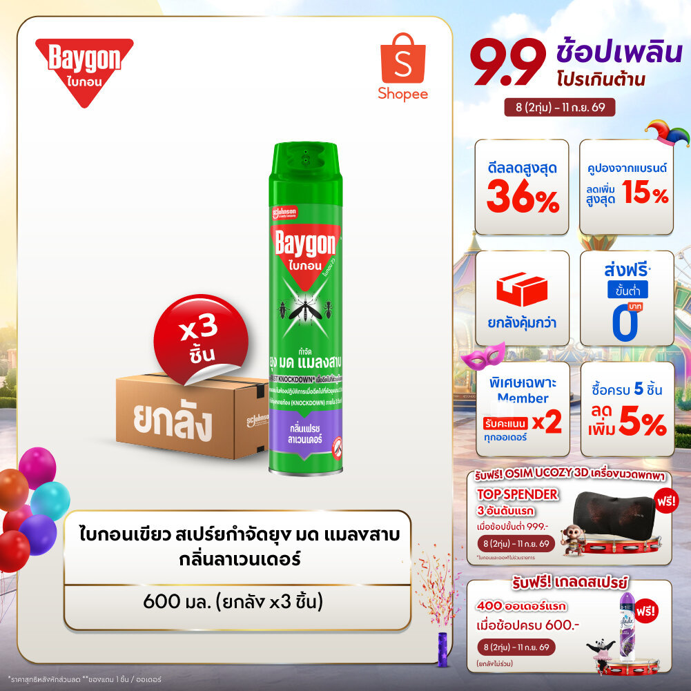 ไบกอนเขียว สเปรย์กำจัดยุง ยาฉีดยุง มด แมลงสาบ กลิ่นลาเวนเดอร์ 600 มล. แพ็ค 3Baygon Multi Insect Killer Lavender Aeresol