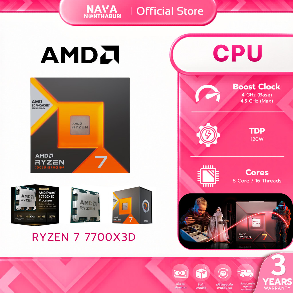 AMD CPU (ซีพียู) RYZEN 7 7700X3D 4 GHz รับประกัน 3 ปี