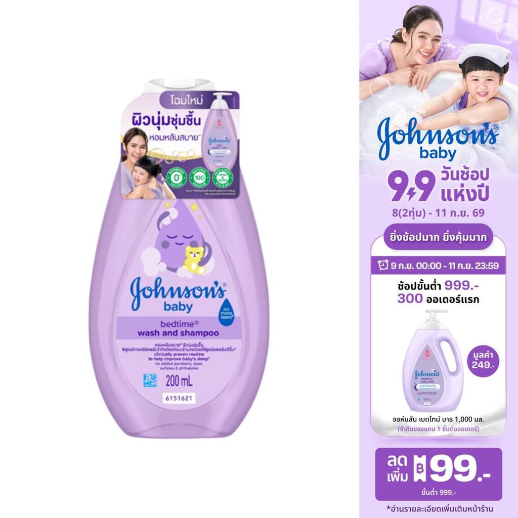 จอห์นสัน สบู่เหลวอาบน้ำ เบดไทม์ เบบี้ บาธ 200 ml. Johnson' Bedtime Bath 200 มล.