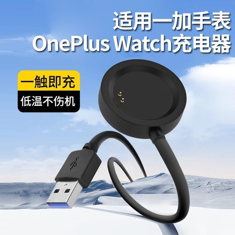 เหมาะสําหรับเครื่องชาร์จนาฬิกา OnePlus OnePlus OnePlus Watch นาฬิกาสปอร์ตอัจฉริยะสายชาร์จแม่เหล็กสาย