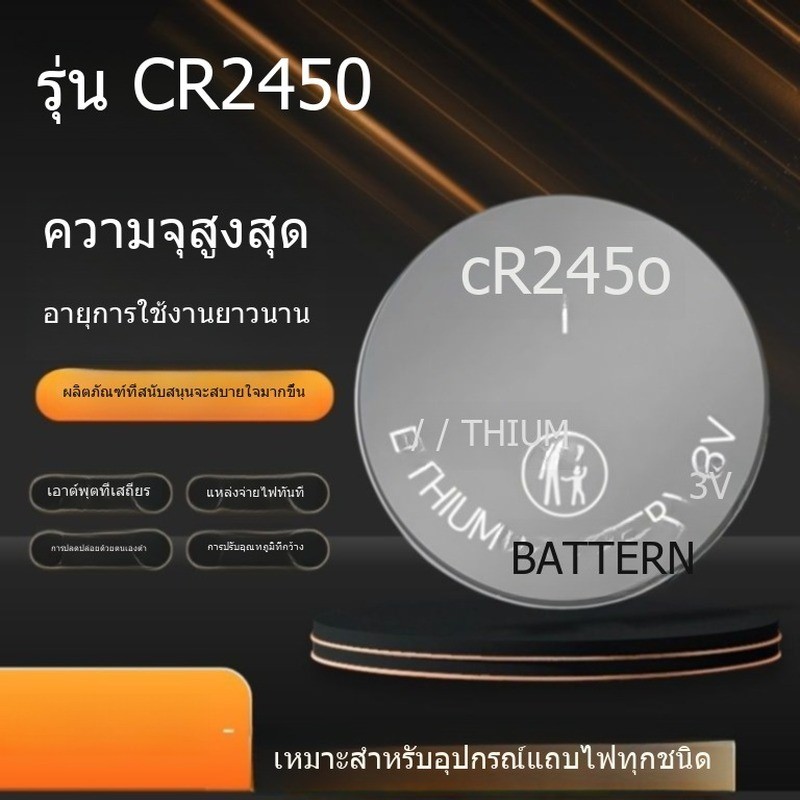 แบตเตอรี่ความจุสูง CR2450 แบตเตอรี่แบบกระดุม cr2450