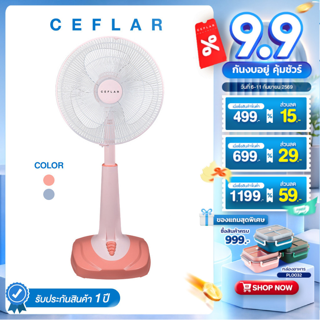 CEFLAR พัดลมตั้งพื้น รุ่น FS-55 ขนาด 16" ลมเย็นสบาย กระจายลมทั่วถึง ปรับระดับความสูงได้ ใช้งานในบ้าน